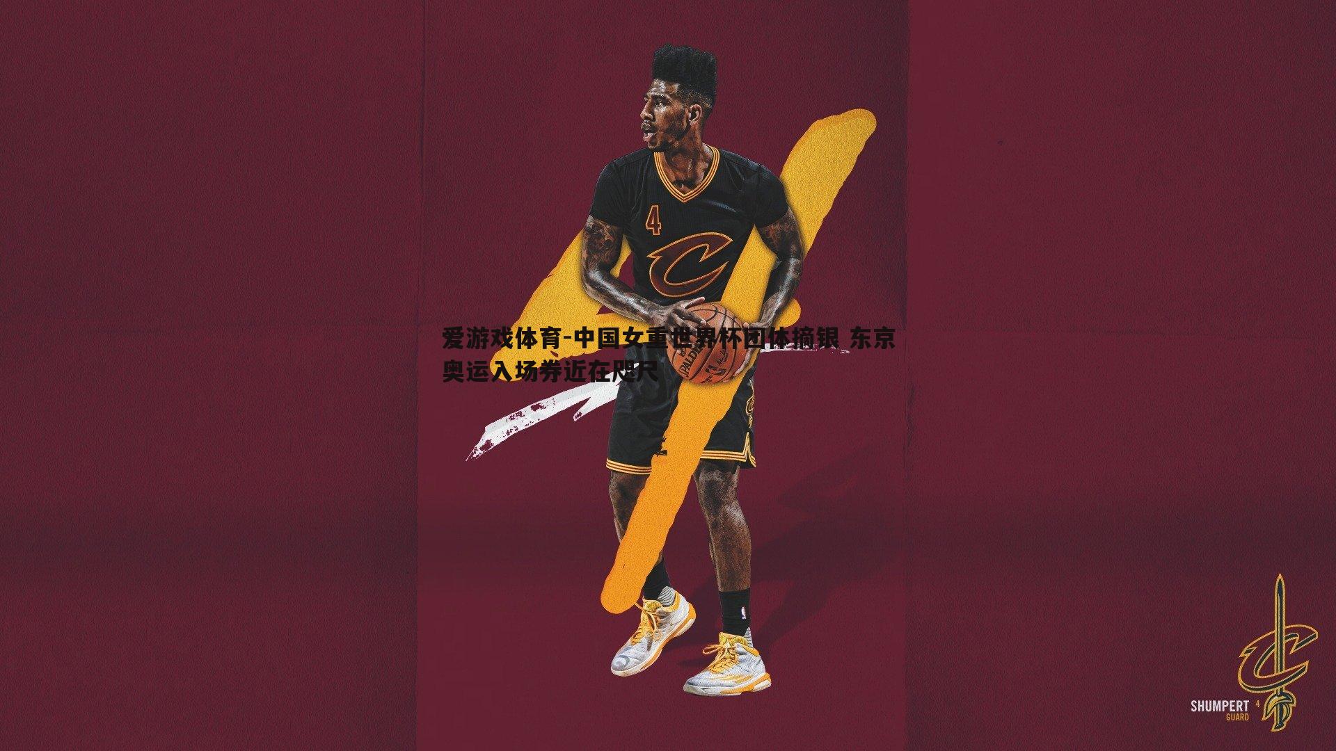 中国女重世界杯团体摘银 东京奥运入场券近在咫尺